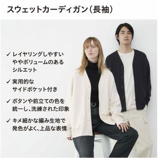 ユニクロ(UNIQLO)のUNIQLO スウェットカーディガンLオフホワイト(カーディガン)