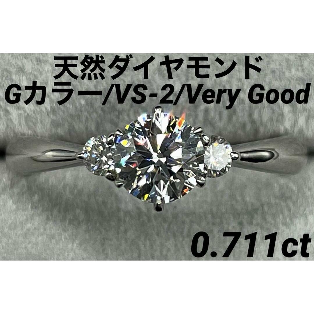 JJ153★最高級 ダイヤモンド0.711ct プラチナ リング 鑑定書付