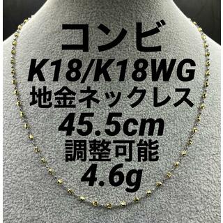 JJ157★高級 K18 K18WG コンビ デザインネックレス