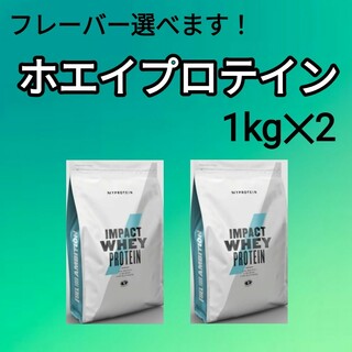 【MYPROTEIN】人気上位！抹茶ラテ味2.5kg×2／ホエイ／マイプロテイン