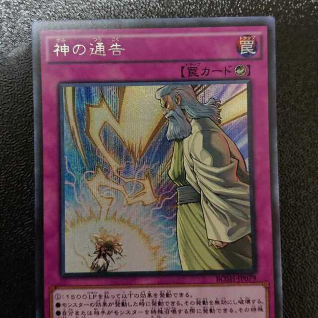 遊戯王 - 神の通告 シークレットレア JP079の通販 by magi 個人