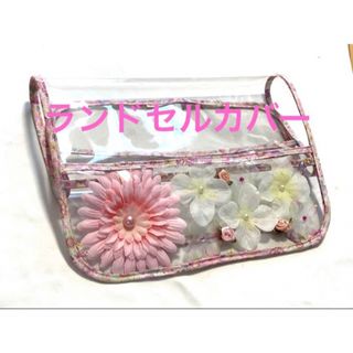 ランドセルカバー　お花いっぱい(外出用品)