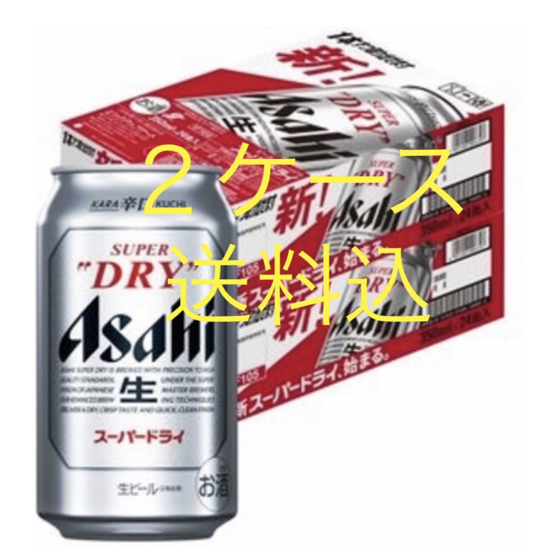 アサヒスーパードライ  350ml