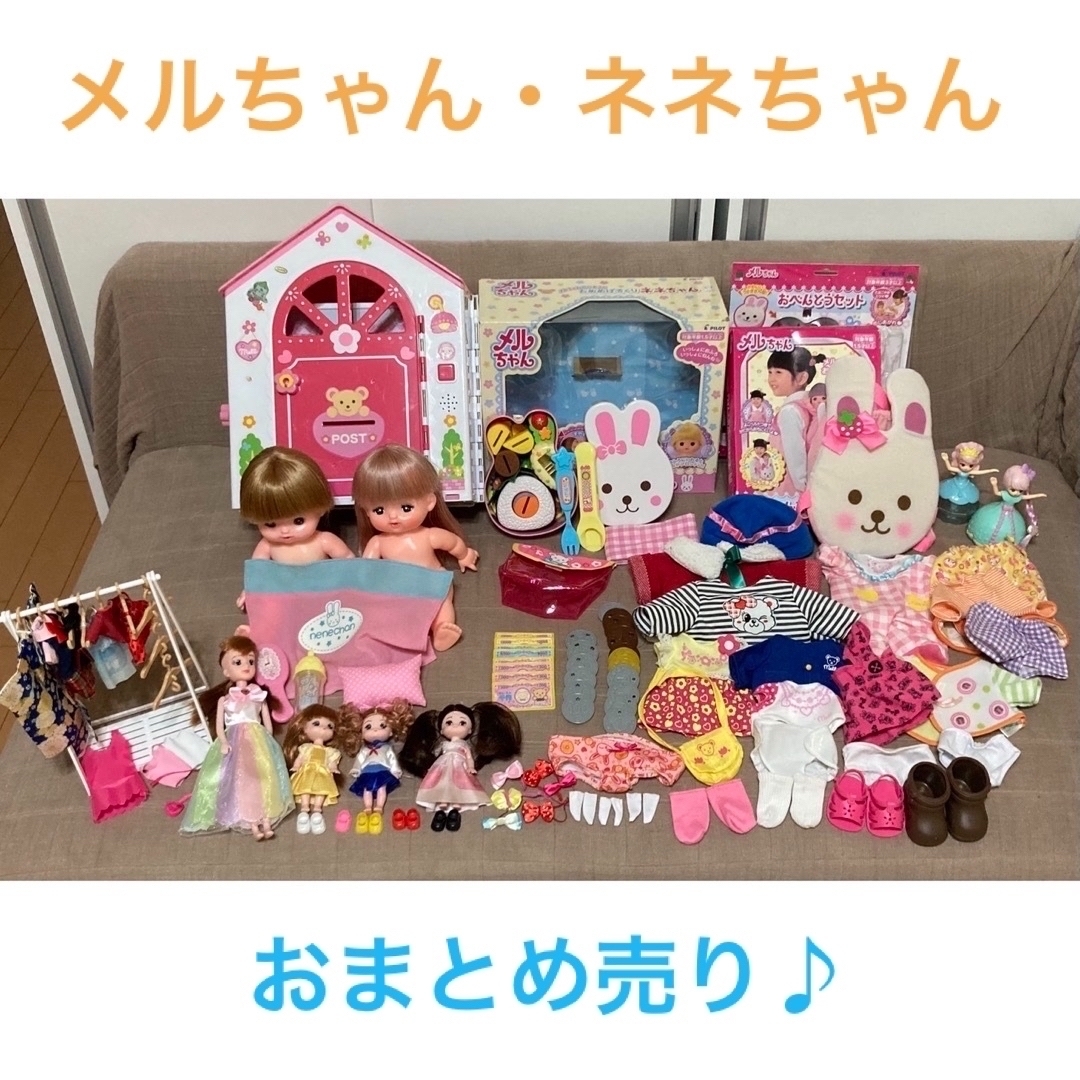 メルちゃん - メルちゃん・ネネちゃん お人形着せ替え 大量まとめ売り