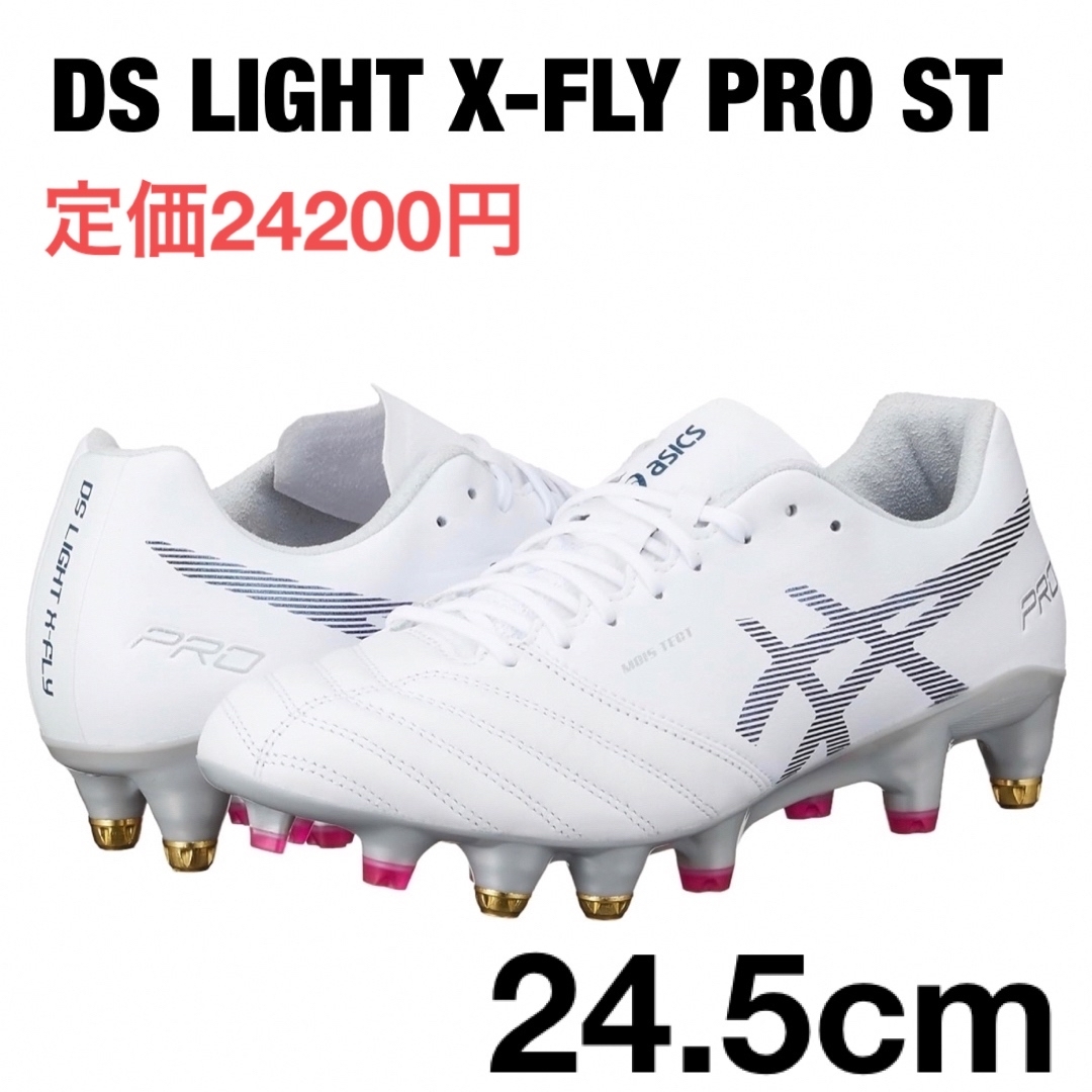 asics(アシックス)の新品 24.5cm DS LIGHT X-FLY PRO ST アシックス　 スポーツ/アウトドアのサッカー/フットサル(シューズ)の商品写真