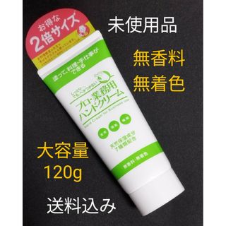 ヤーマン(YA-MAN)の吉鷹金箔本舗 プロ・業務用ハンドクリーム 無香料(ハンドクリーム)