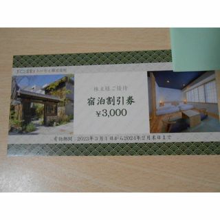 トーセイ　株主優待1枚(宿泊券)