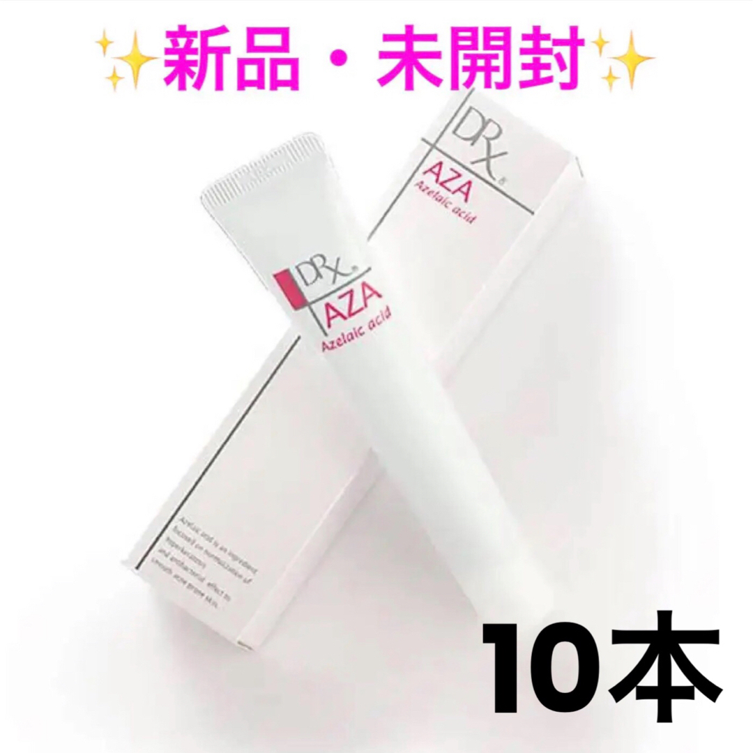 DRX AZA クリア アゼライン酸 10本セット✨新品・未使用✨