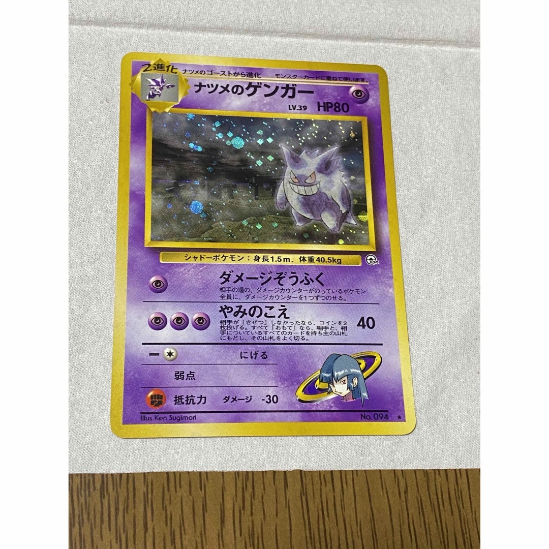 旧裏　ポケモンカード　ナツメのゲンガー