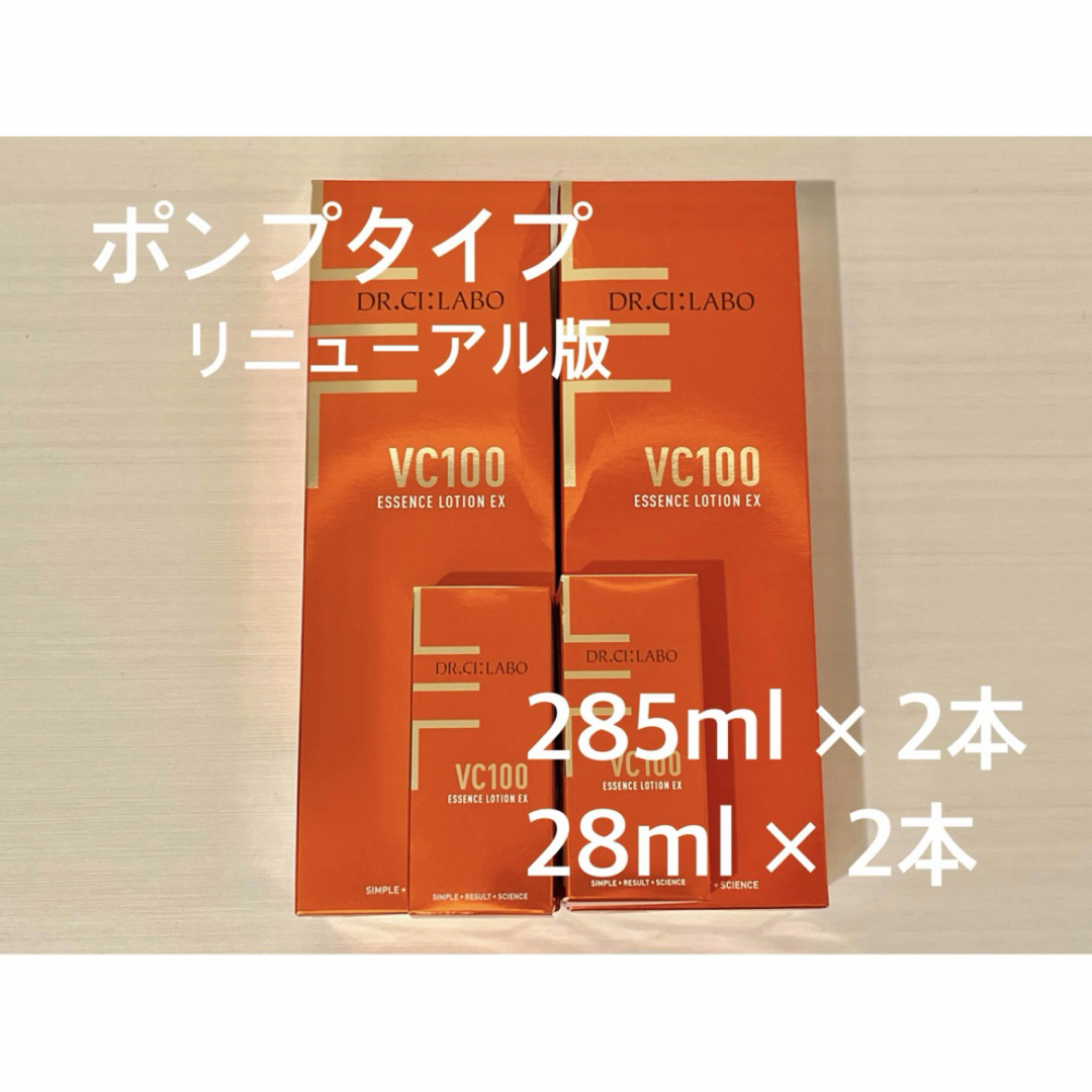 新品未使用 ドクターシーラボ VC100 エッセンスローション 285ml 2本