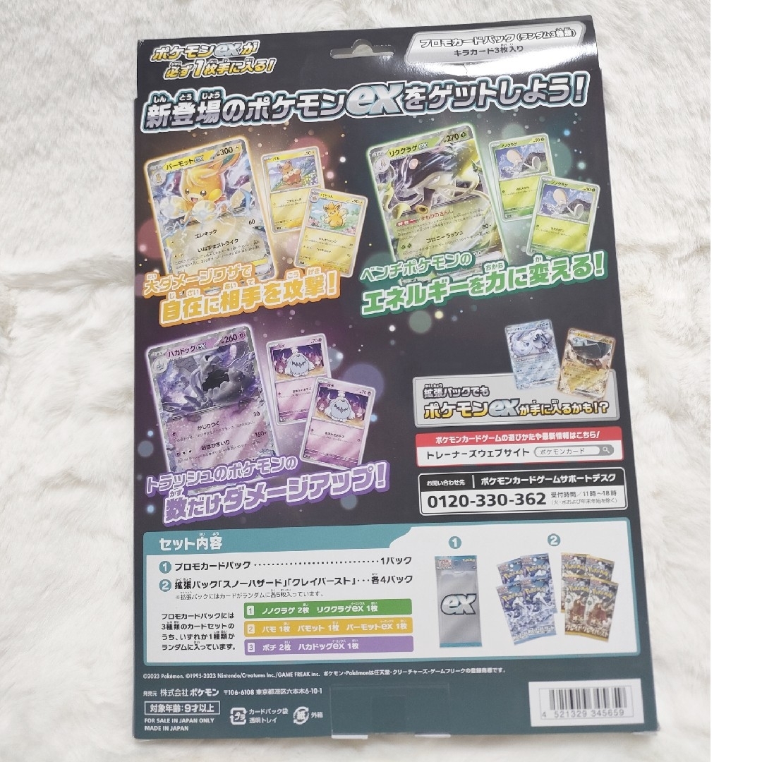 ポケモンカード　新品未開封　exスペシャルセット