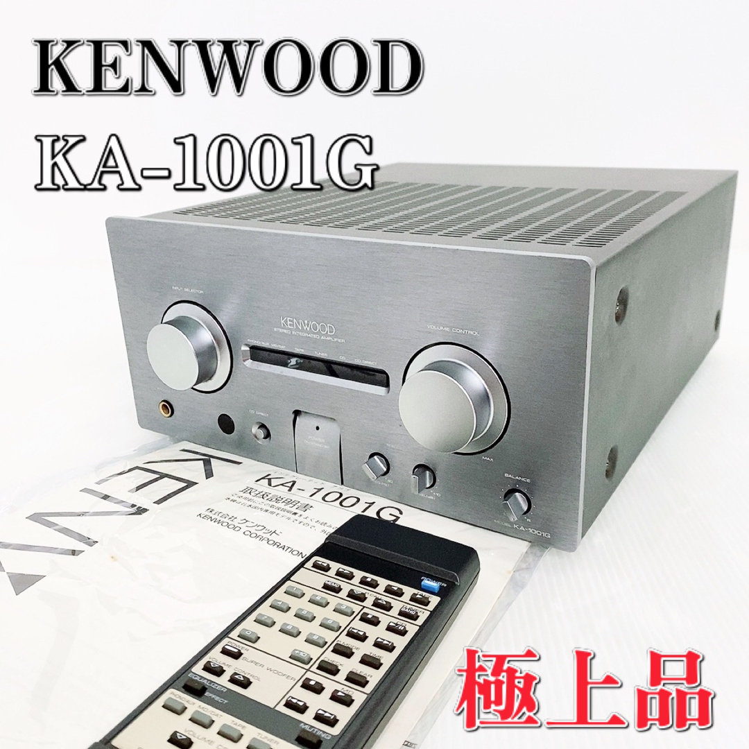 KENWOOD ケンウッド  KA-1001G  プリメインアンプ  単体コンポ