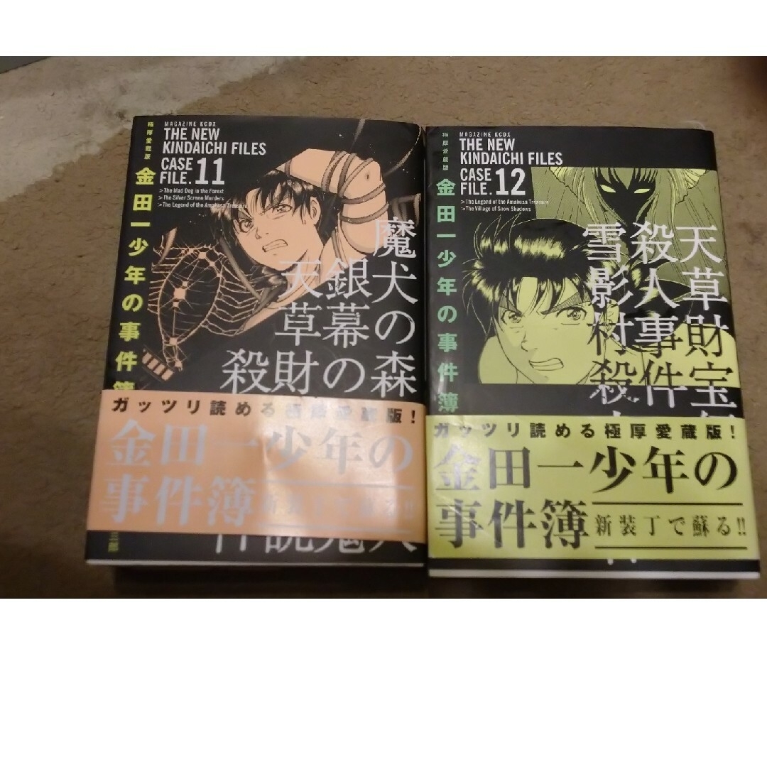 金田一少年の事件簿11巻 １２巻 2冊セット  極厚愛蔵版 エンタメ/ホビーの漫画(その他)の商品写真