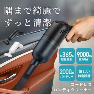 ハンディクリーナー 車用 コードレス 掃除機 ハンディー 強力 吸引 ブラック(掃除機)