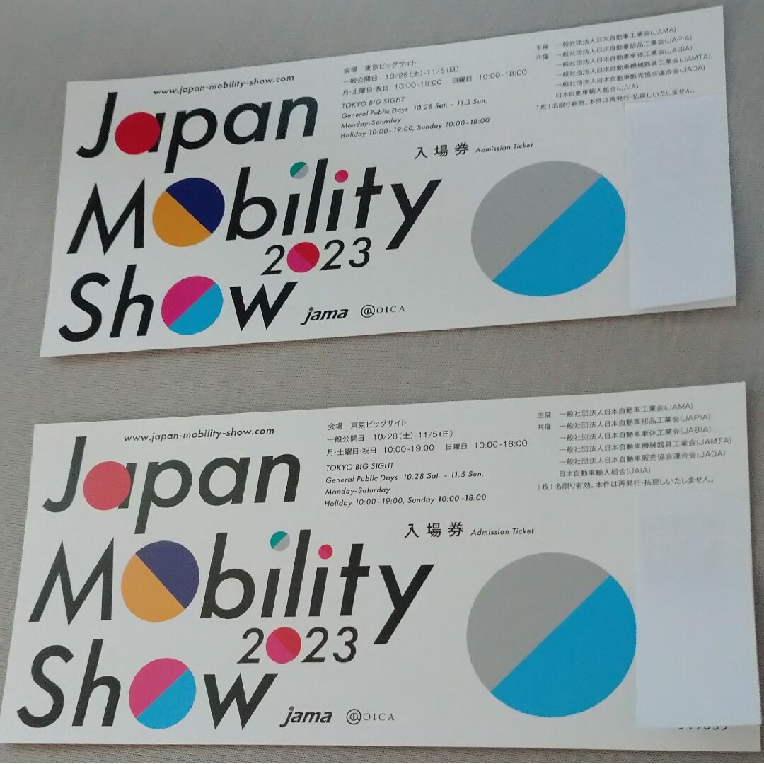 『Japan Mobility Show 2023』入場券一枚 チケットのイベント(その他)の商品写真