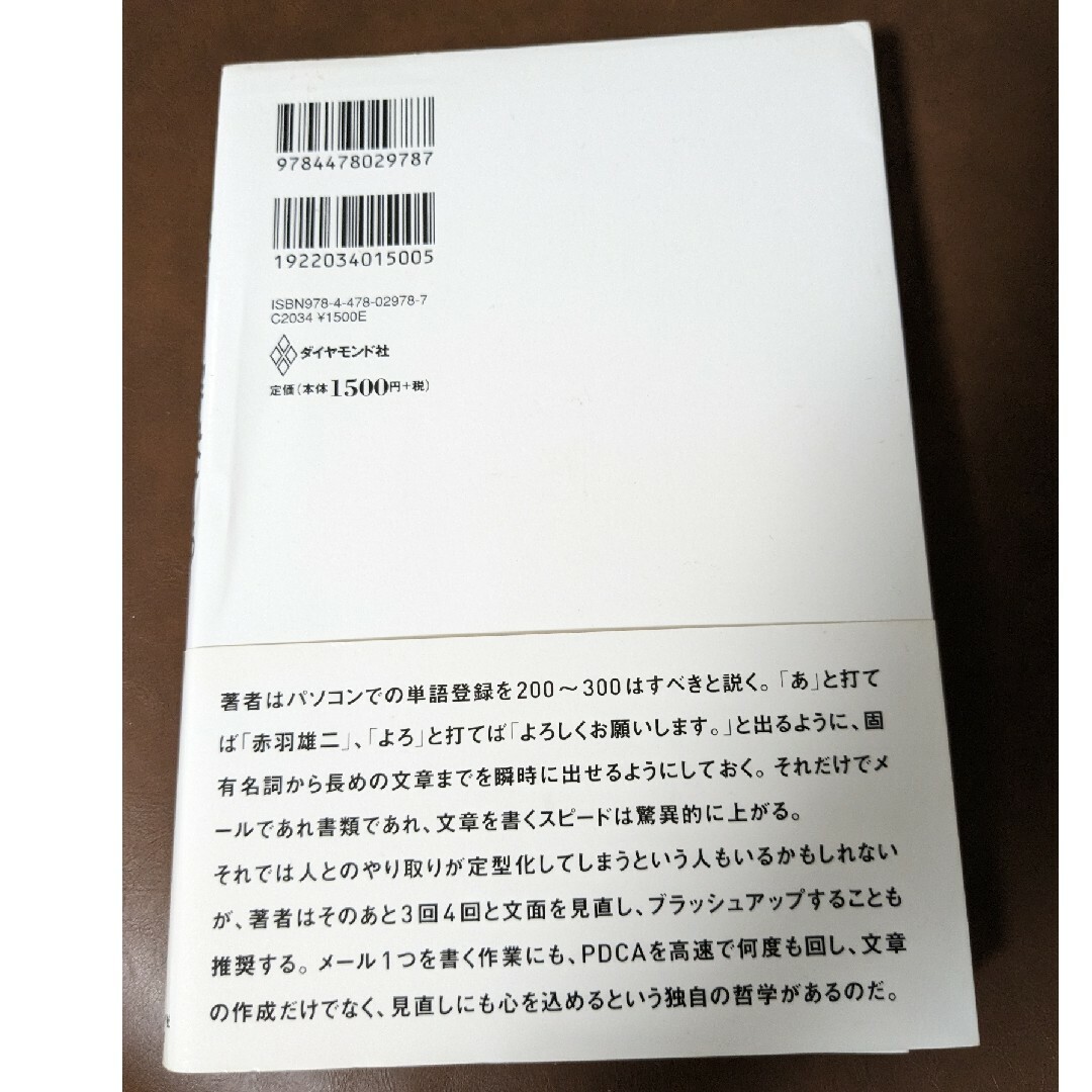 SPEED 「速さは全てを解決する 『ゼロ秒思考』の仕事術」赤羽雄二 エンタメ/ホビーの本(ノンフィクション/教養)の商品写真