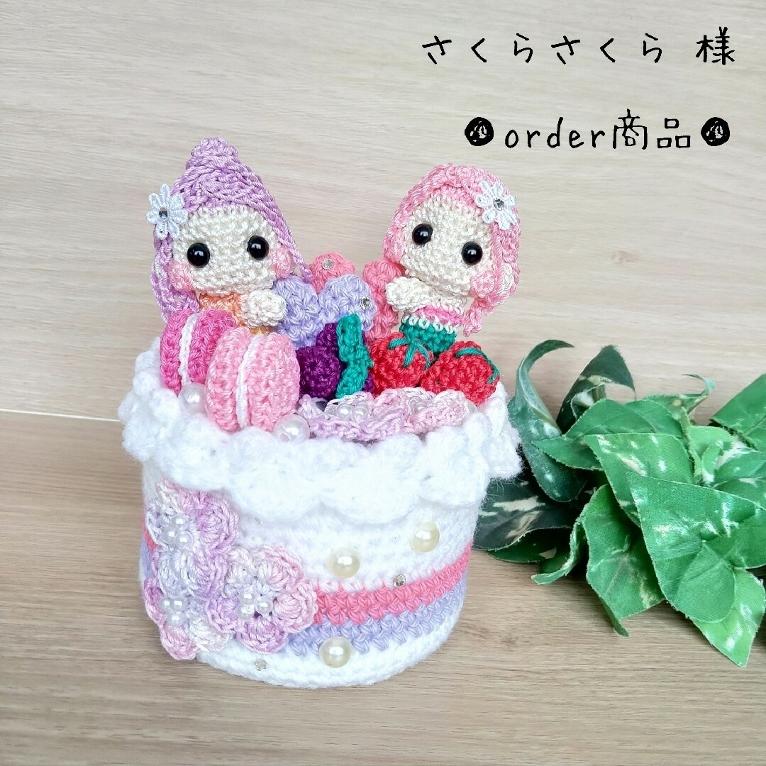 ■さくらさくら 様 order商品　Amy... あみぐるみ ハンドメイドのぬいぐるみ/人形(あみぐるみ)の商品写真