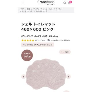 フランフラン(Francfranc)のフランフラン　トイレマット　シェル　貝殻(トイレマット)