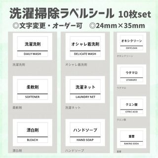 【掃除洗濯ラベルシール　10枚セット】(その他)