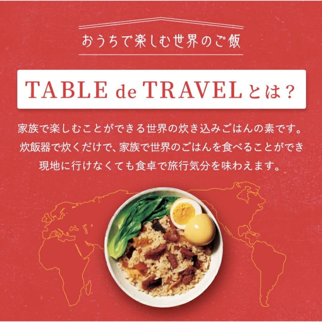 ヤマモリ(ヤマモリ)のヤマモリ 台湾 魯肉飯 ルーローハン メキシカンライス 炊き込みご飯の素 食品/飲料/酒の食品(調味料)の商品写真