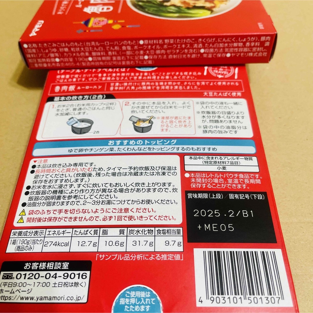 ヤマモリ(ヤマモリ)のヤマモリ 台湾 魯肉飯 ルーローハン メキシカンライス 炊き込みご飯の素 食品/飲料/酒の食品(調味料)の商品写真