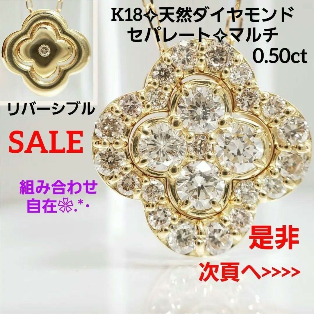 K18 天然ダイヤモンド マルチウェイペンダント リバーシブル☆お得感満載‼️