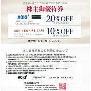 5枚　AOKI　ORIHICA　オヒリカ　株主優待券　割引券　20%　アオキ(ショッピング)