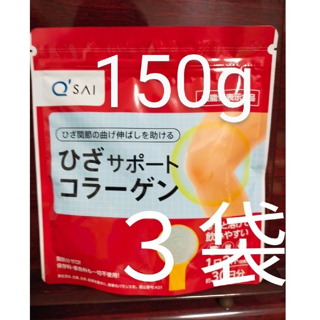 【新品未使用】キューサイ ひざサポートコラーゲン 150g 3袋セット