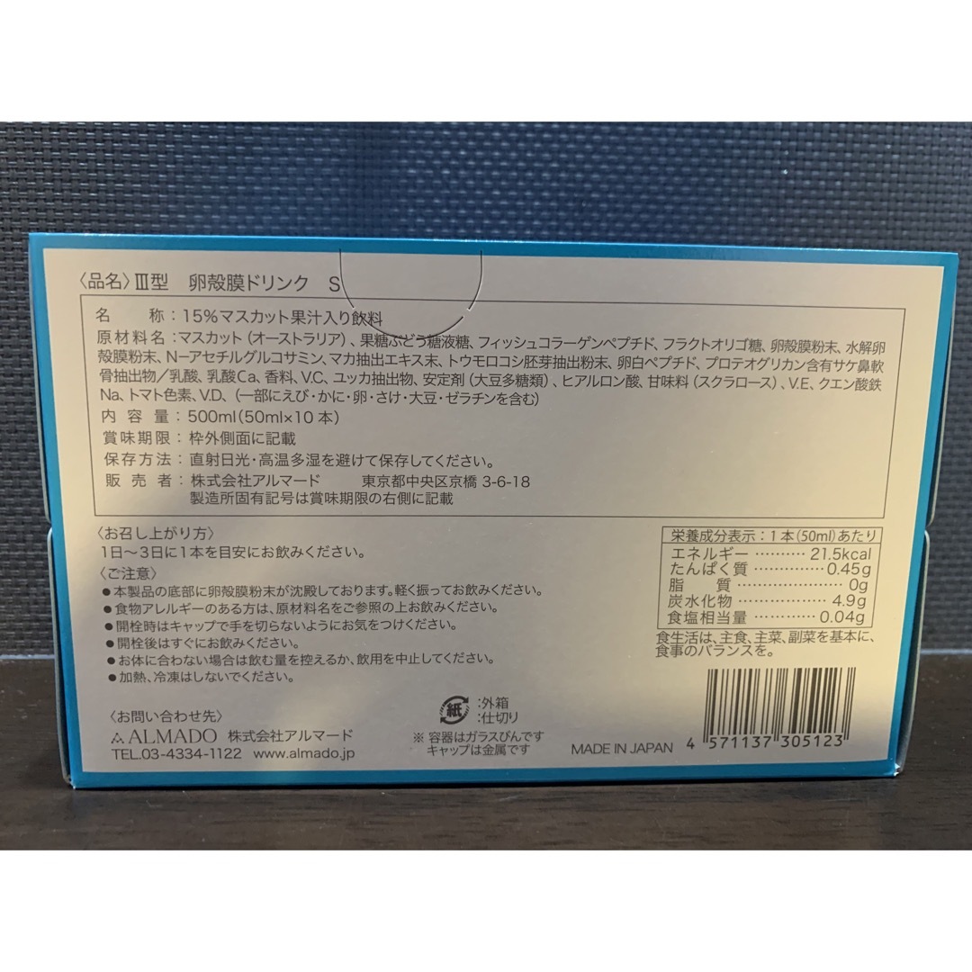 アルマードⅢ型 卵殻膜ドリンク 50ml x 100 1