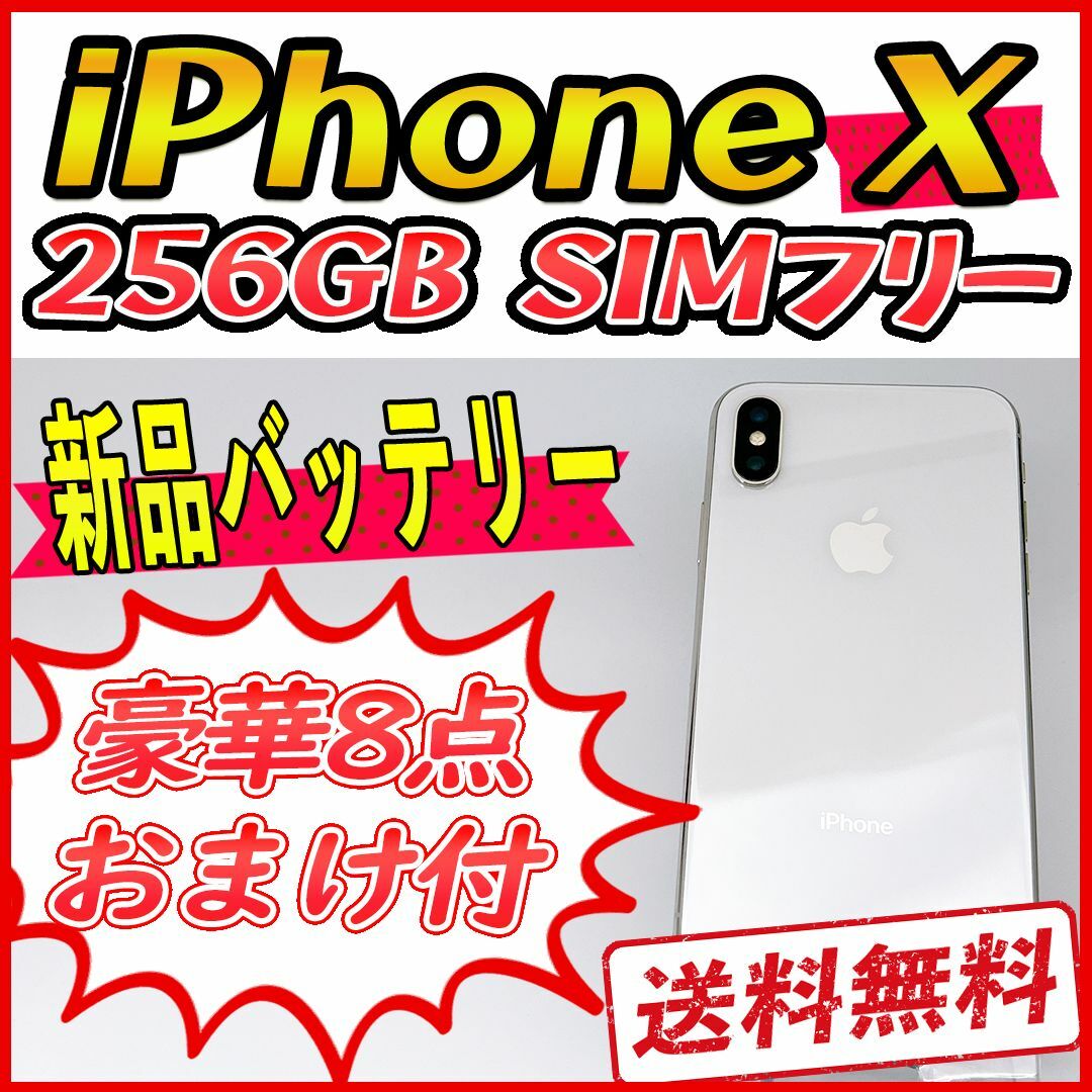 Apple(アップル)の【大容量】iPhoneX 256GB シルバー【SIMフリー】新品バッテリー スマホ/家電/カメラのスマートフォン/携帯電話(スマートフォン本体)の商品写真