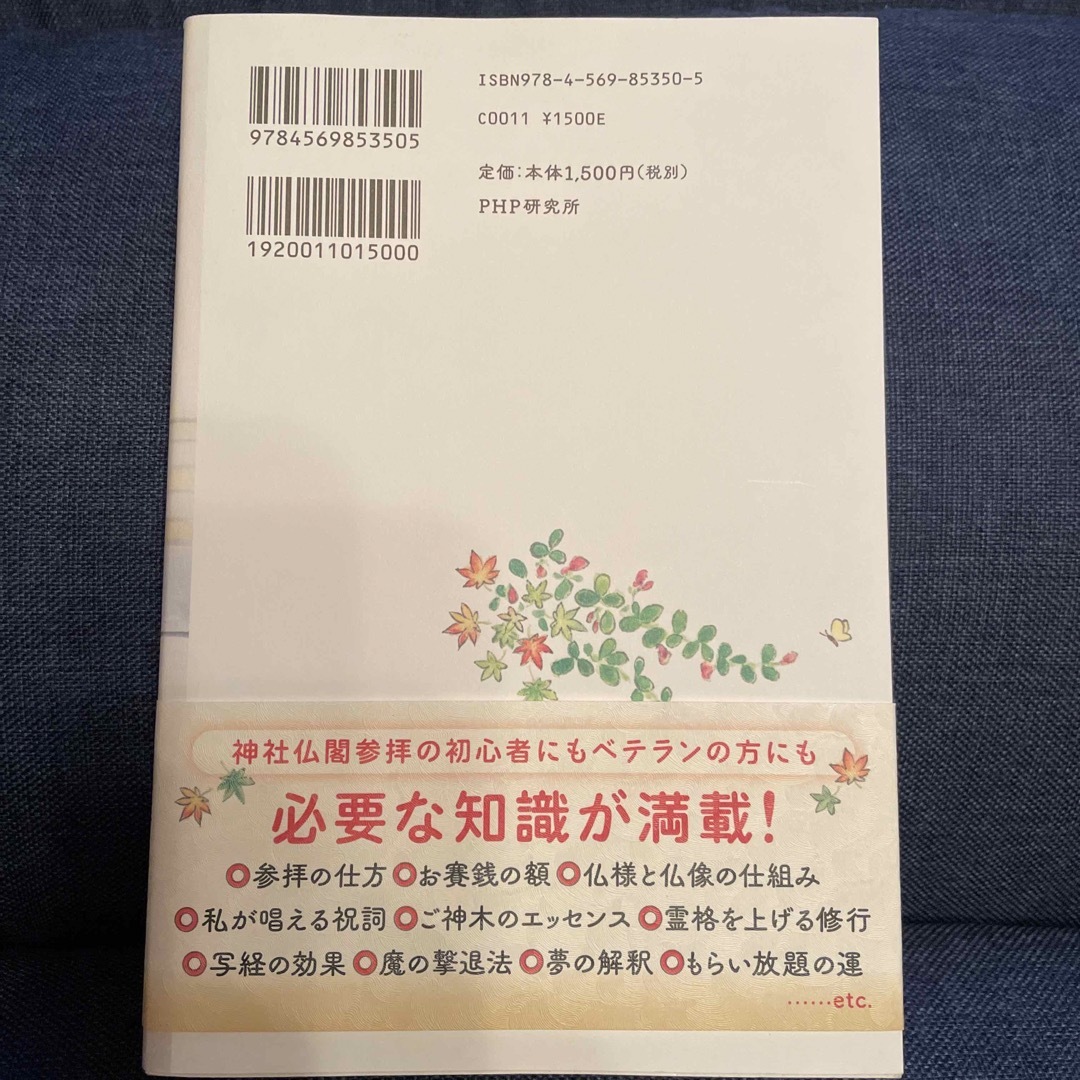 神様仏様とつながるための基本の「き」 エンタメ/ホビーの本(住まい/暮らし/子育て)の商品写真