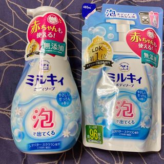 ギュウニュウセッケン(牛乳石鹸)のミルキー　泡ボディソープセット(ボディソープ/石鹸)