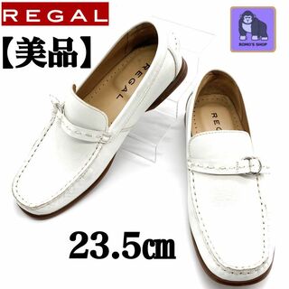 リーガル(REGAL)の【美品】REGAL リーガル ローファー レザー 白 ローヒール 23.5cm(ローファー/革靴)
