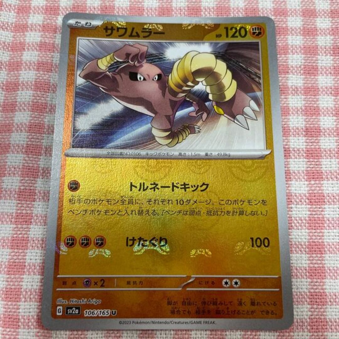 ★PSA10★【サワムラー/U/マスボミラー/SV2a】106/165 ☆PSA10☆【サワムラー/U/マスボミラー/SV2a】106/165 - メルカリ