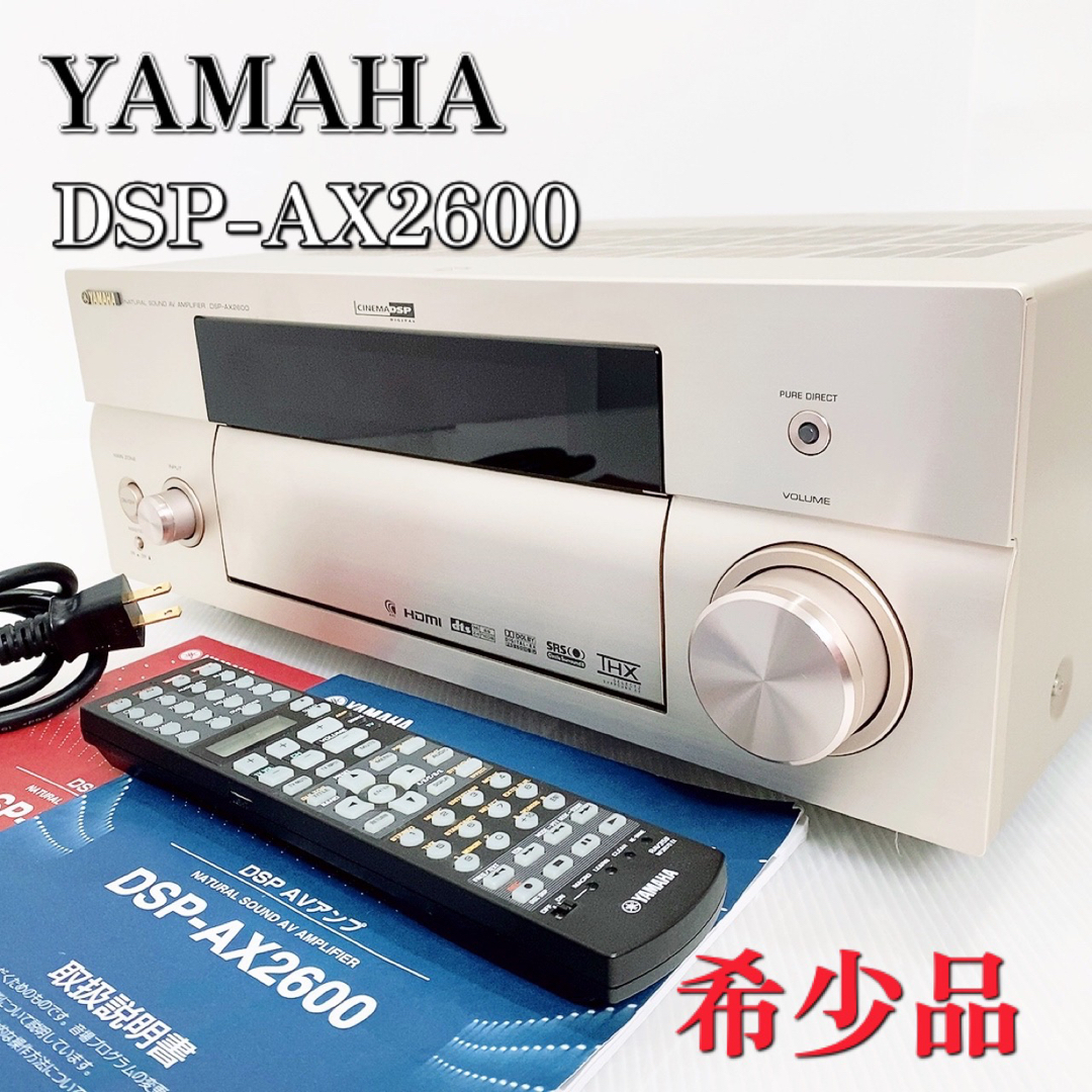 YAMAHA ヤマハ  DSP-AX2600 7.1ch DSP AVアンプ