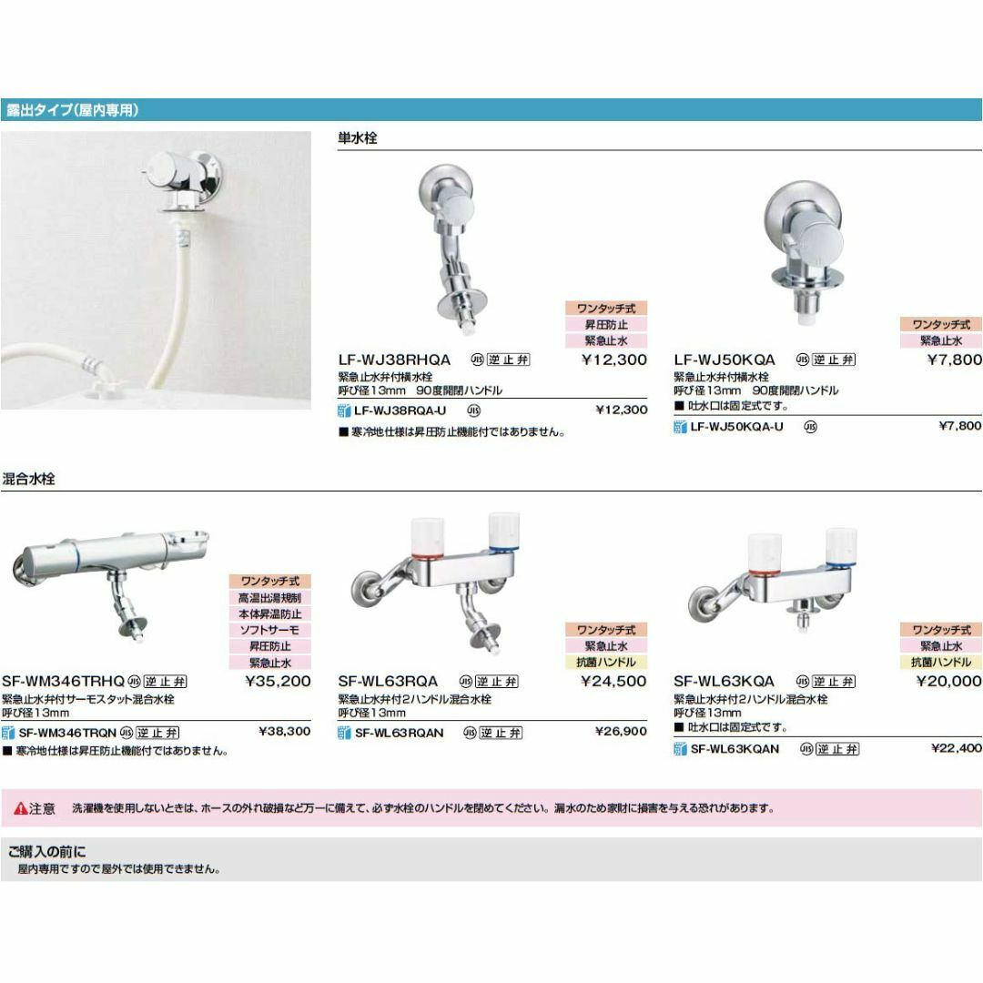 【在庫】INAX LIXIL・リクシル 洗濯機用水栓金具 露出タイプ・埋込タイプ