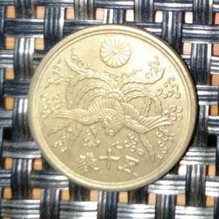 鳳凰50銭黄銅貨　昭和二十一年(貨幣)