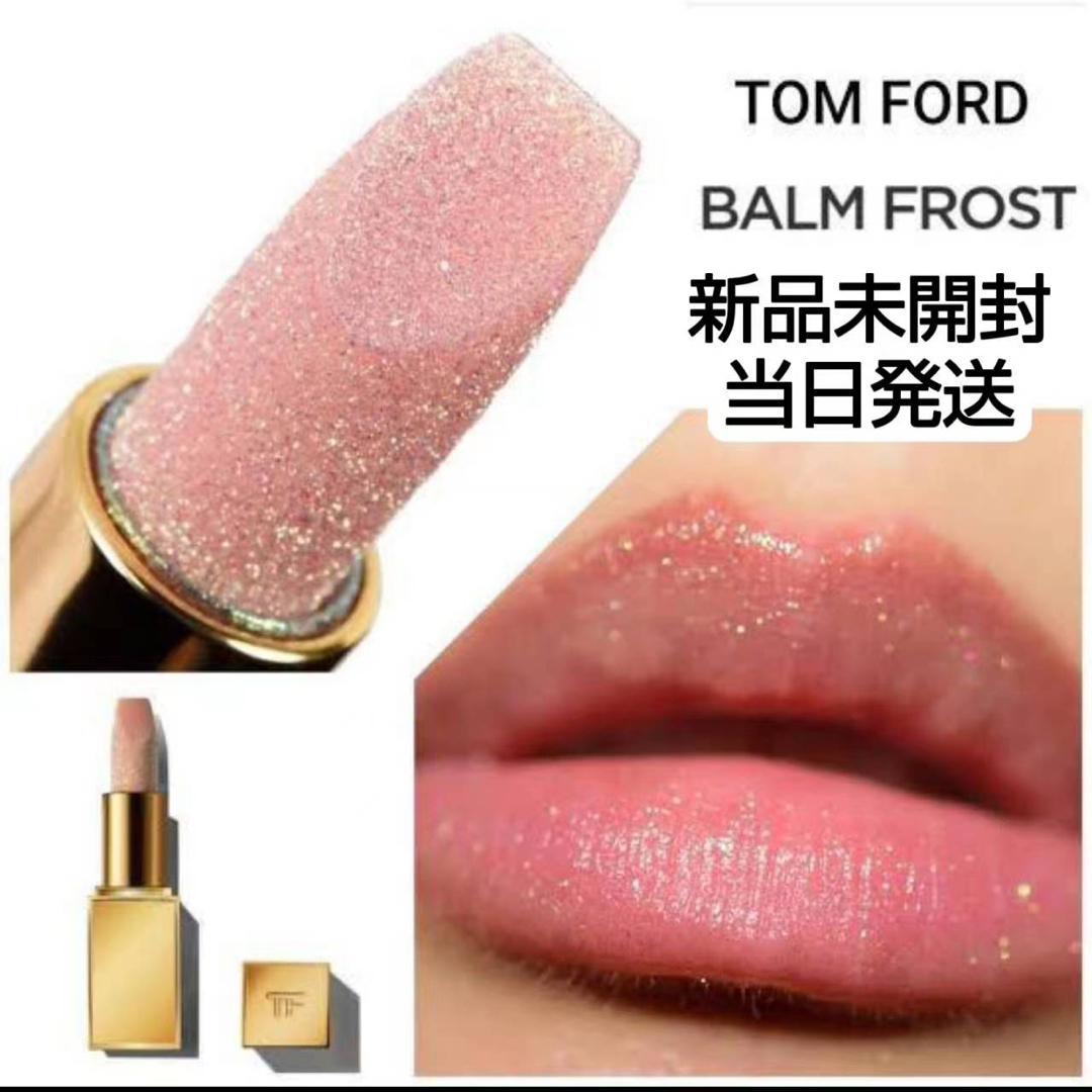 トムフォード TOM FORD 限定 バームフロスト-