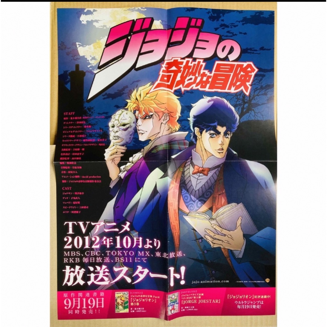 JOJO - 【アニメ】ジョジョの奇妙な冒険ポスターB3サイズの通販 by