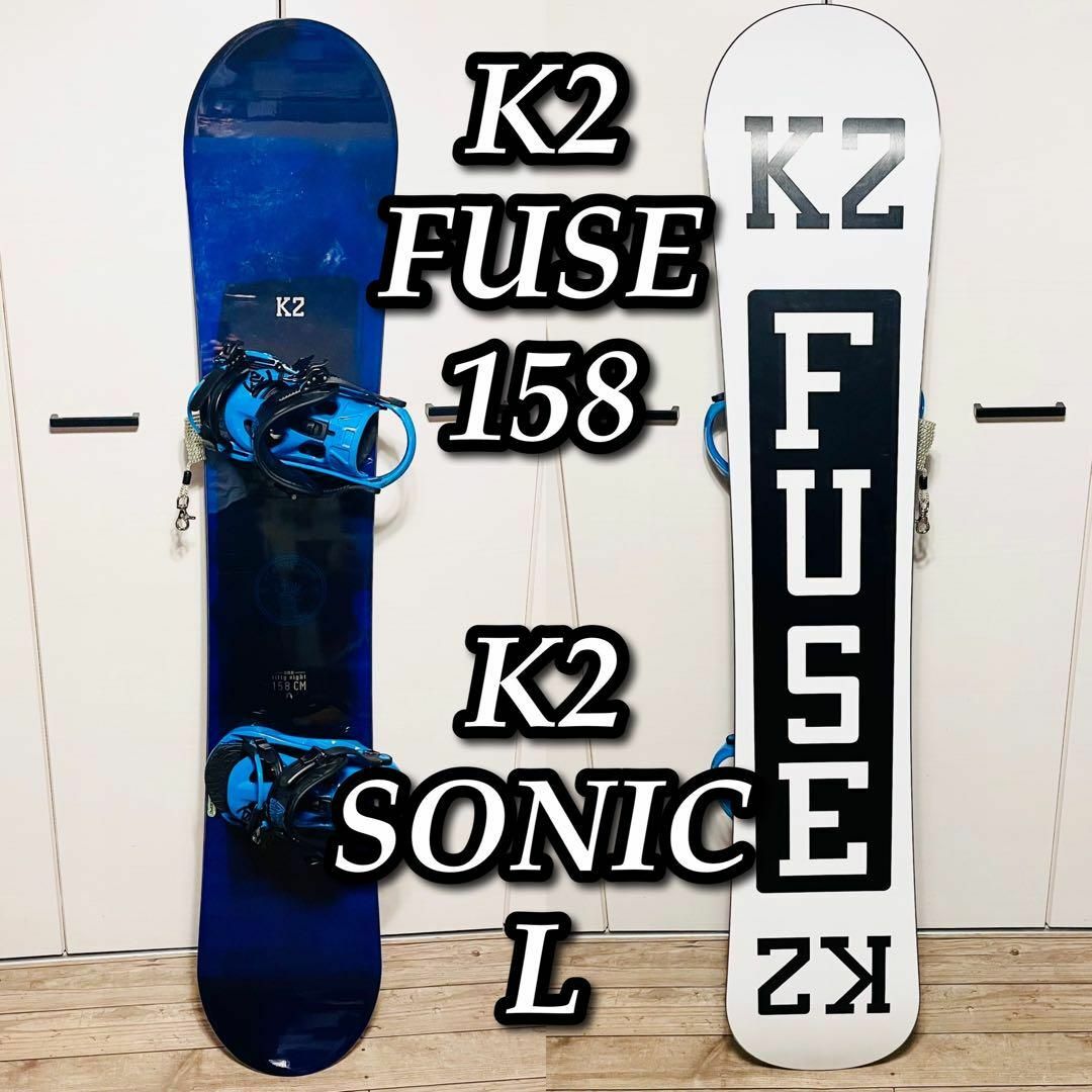 【K2セット】FUSE 158 SONIC L スノーボードセット