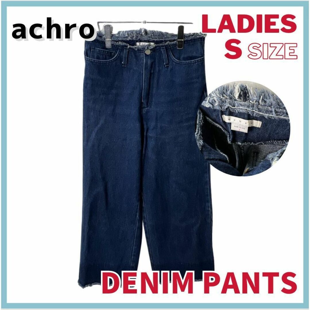 achro レディース　Sサイズ　デニムワイドパンツ　ブルーデニム レディースのパンツ(デニム/ジーンズ)の商品写真