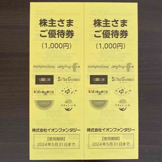 イオン(AEON)の株主優待 イオンファンタジー 2000円(その他)