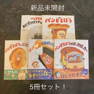 カドカワショテン(角川書店)のパンどろぼう　新作　パンどろぼうパンどろぼうとほっかほっカー　KADOKAWA(絵本/児童書)