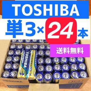 トウシバ(東芝)のアルカリ乾電池 単3×24本 単三電池 匿名 東芝 クーポン 単3形(その他)