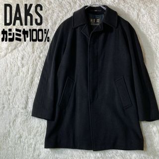 DAKS - 美品 DAKS カシミヤ100％ ステンカラーコート 比翼ボタン S ...