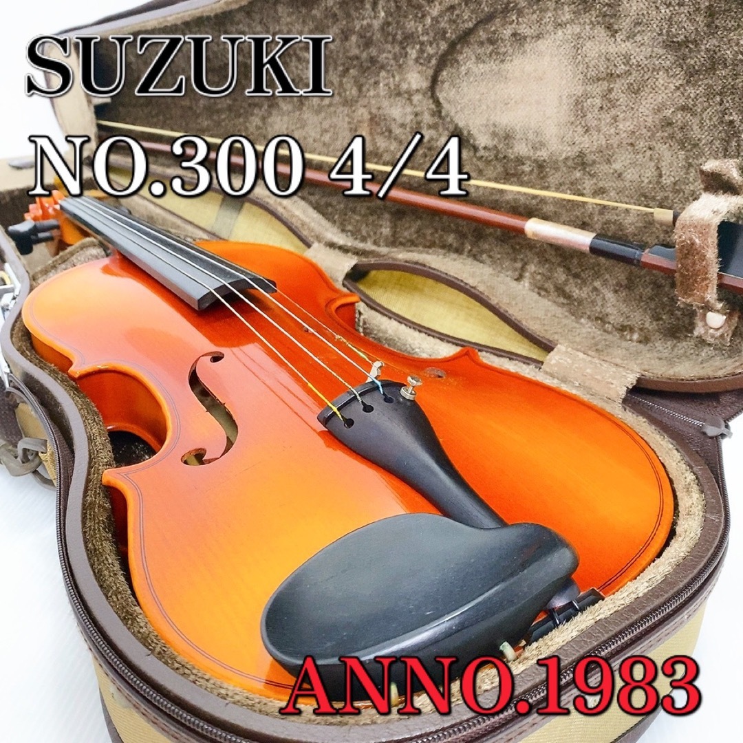 鈴木楽器製作所 - SUZUKI スズキバイオリン NO.300 4/4 ANNO.1983の