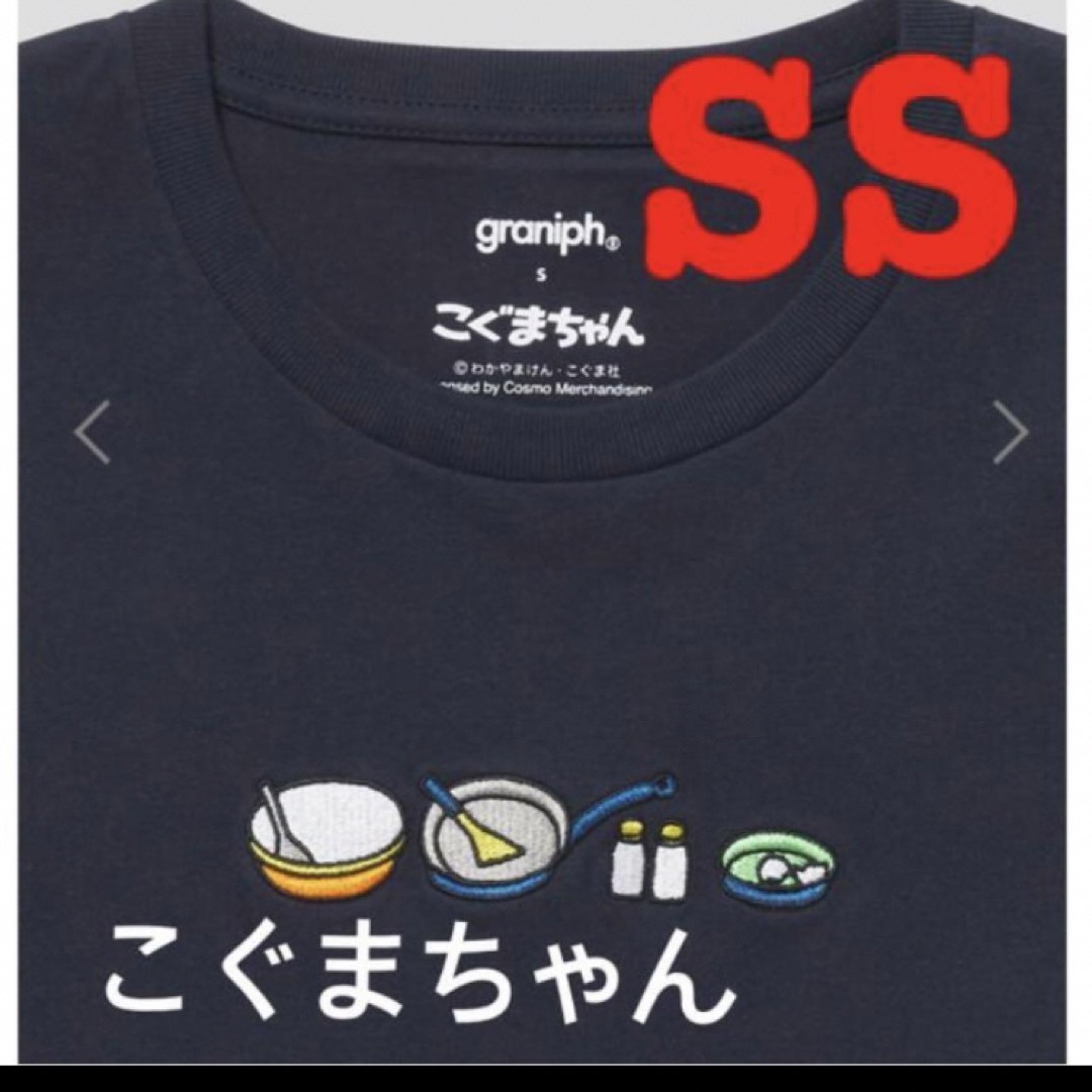 おさらあらい(こぐまちゃん)コラボ長袖tシャツ◆グラニフ◆SSサイズ