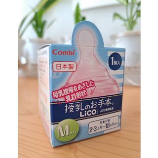 コンビ(combi)のteteo Lico コンビ　哺乳瓶　乳首　M(哺乳ビン用乳首)