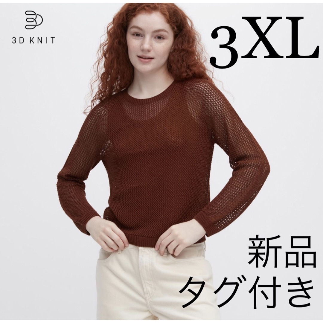 3Dメッシュクルーネックセーター（長袖）3XL