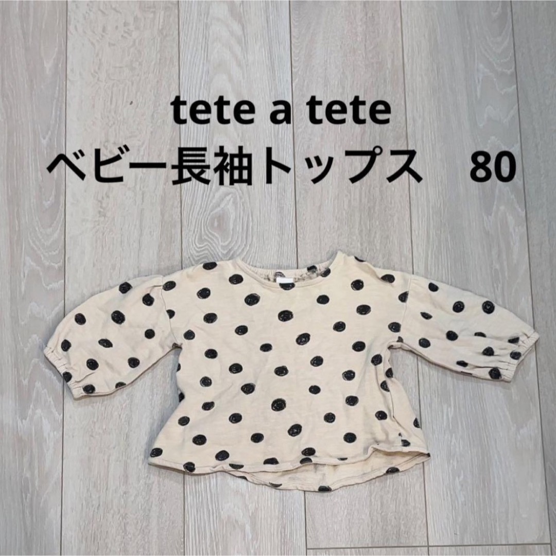 tete a tete(テータテート)のtete a tete ベビー　長袖トップス　80 キッズ/ベビー/マタニティのベビー服(~85cm)(トレーナー)の商品写真